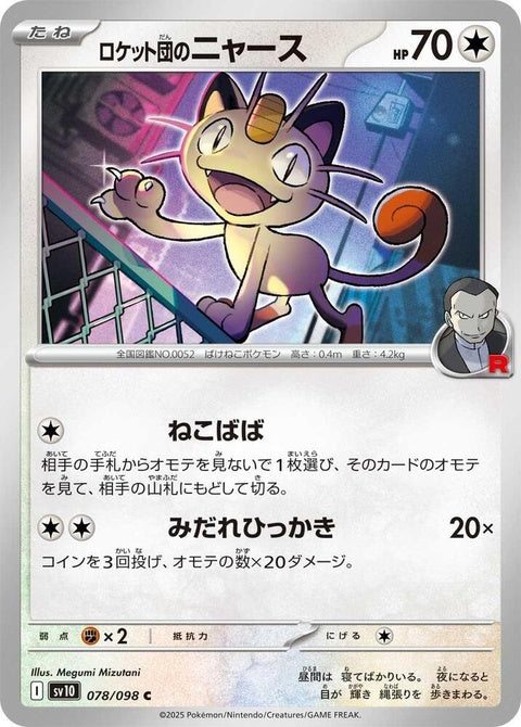 78-teamrocketsmeowth