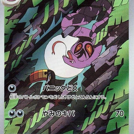 79-arbok