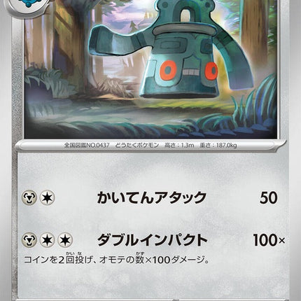 79-bronzong