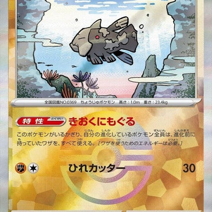 79-relicanth-mirrorfoil