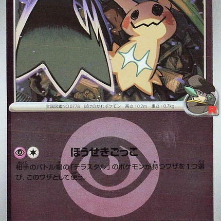 79-teamrocketsmimikyu-energysymbolpattern