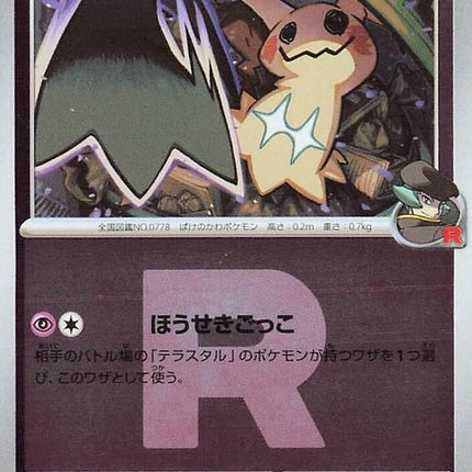 79-teamrocketsmimikyu-teamrocketpattern