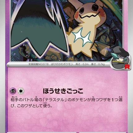 79-teamrocketsmimikyu