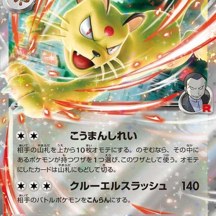 79-teamrocketspersianex
