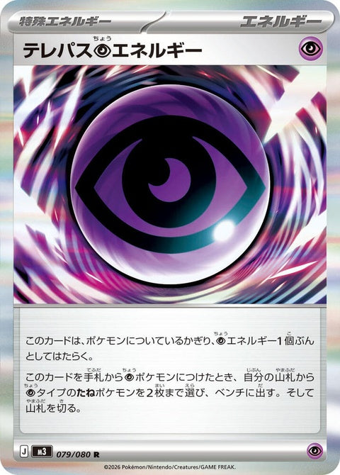 79-telepathpenergy