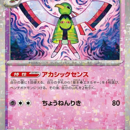 79-xatu-mirrorholofoil