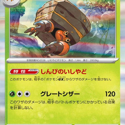 8-crustle