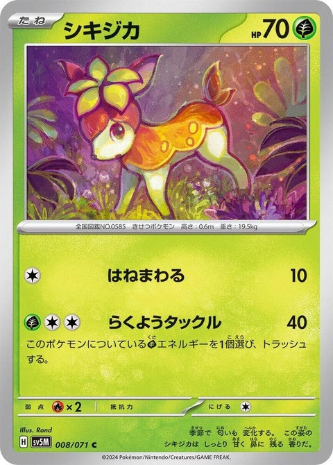 8-deerling