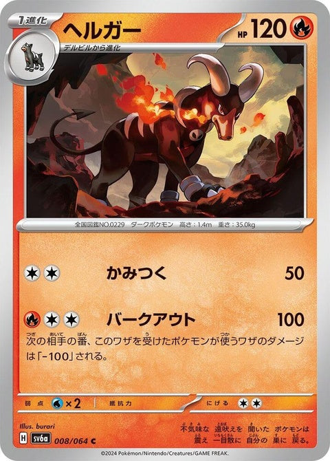 8-houndoom