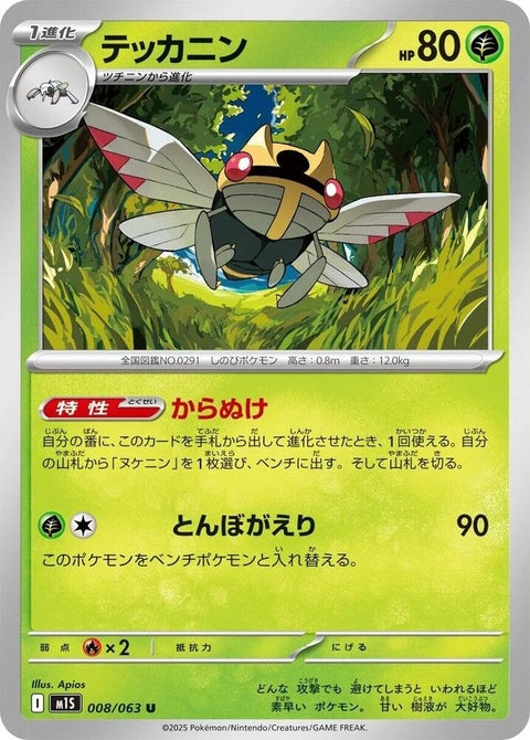 8-ninjask