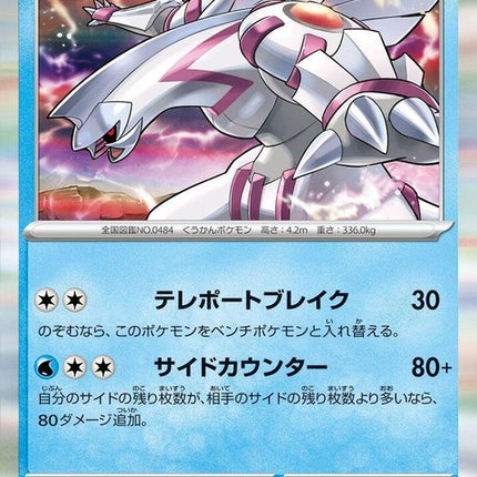 8-palkia