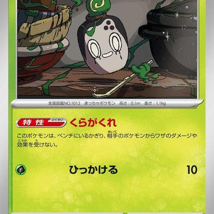 8-poltchageist