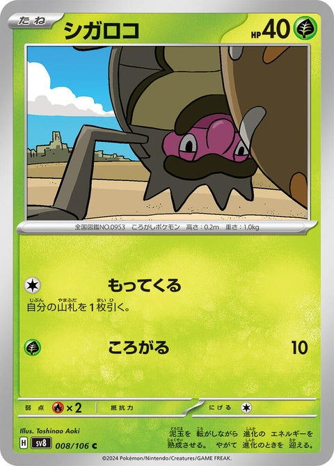 8-rellor