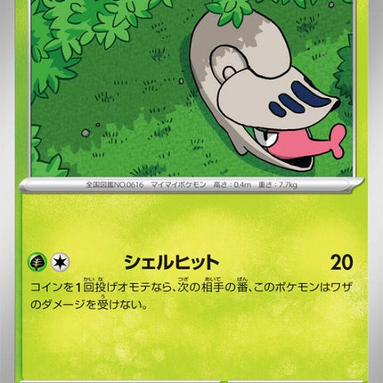 8-shelmet