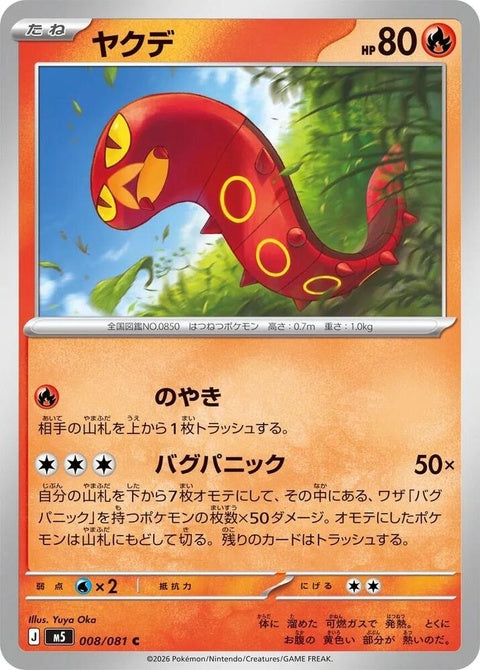 8-sizzlipede
