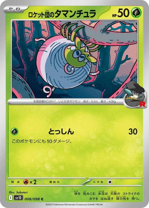 8-teamrocketstarountula