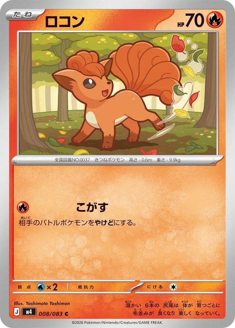 8-vulpix