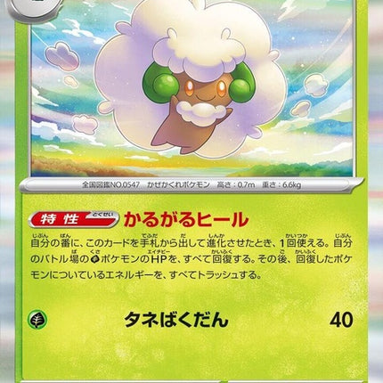8-whimsicott