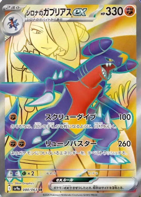 80-cynthiasgarchompex