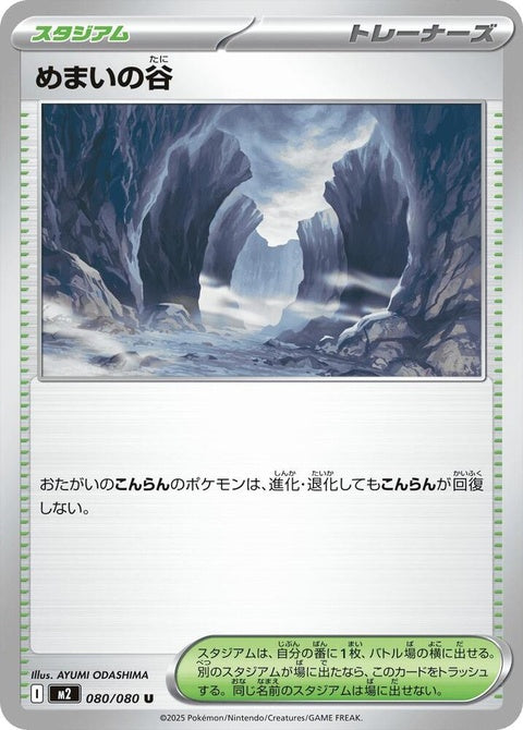80-dizzyingvalley