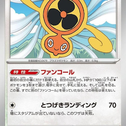 80-fanrotom