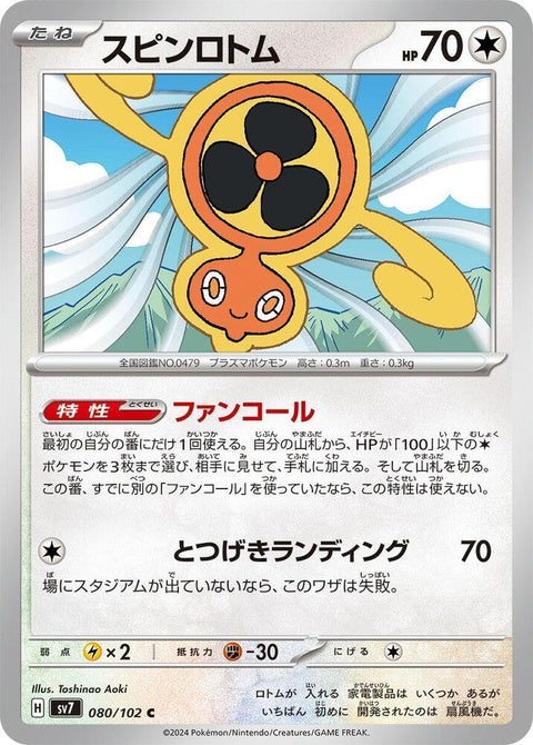 80-fanrotom