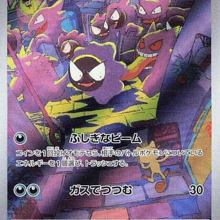 80-gastly