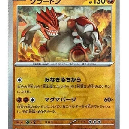 80-groudon-masterballpattern