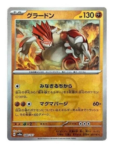 80-groudon-masterballpattern