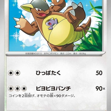 80-kangaskhan