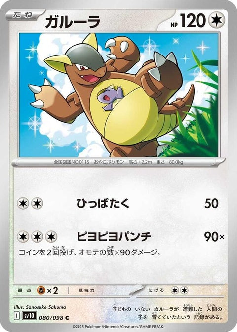 80-kangaskhan