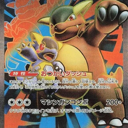 80-megakangaskhanex