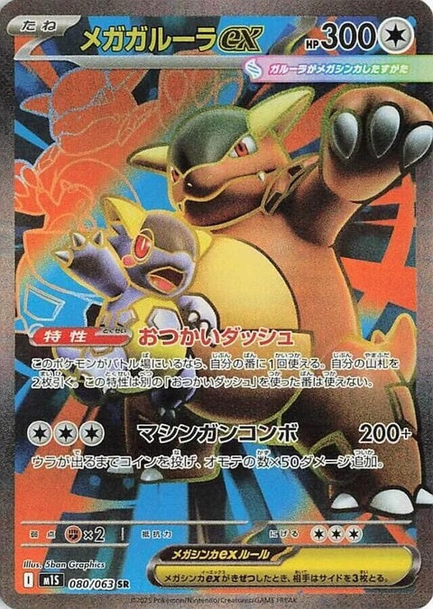 80-megakangaskhanex