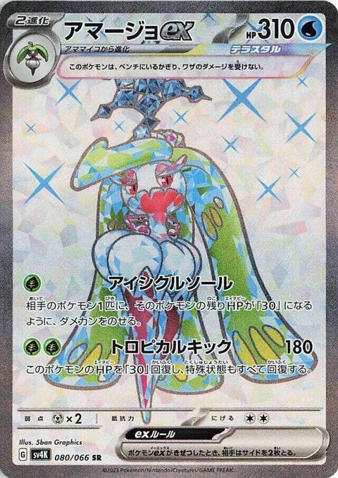 80-tsareenaex