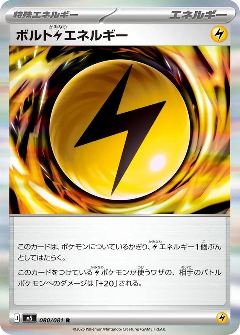 80-voltlenergy