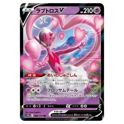 Enamorus V (070/172) (Holo) – Japanese Pokémon TCG | S12a VSTAR Universe - KTM Collectibles 