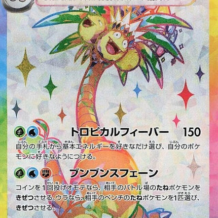 81-alolanexeggutorex