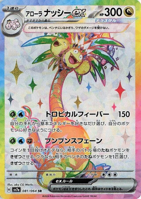 81-alolanexeggutorex