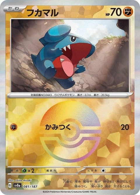 81-gible-mirrorfoil