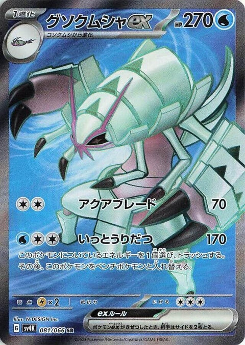81-golisopodex
