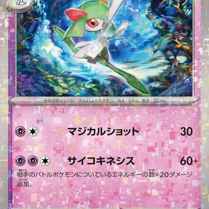 81-kirlia-mirrorholofoil