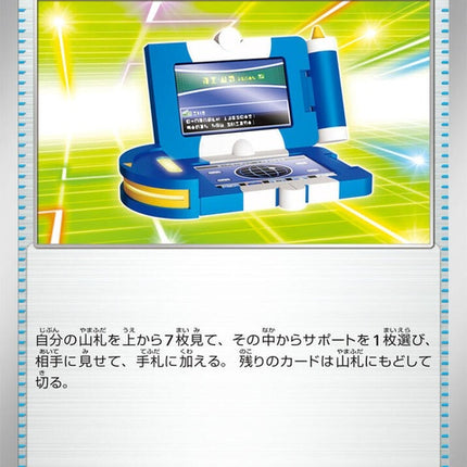 81-pokegear30