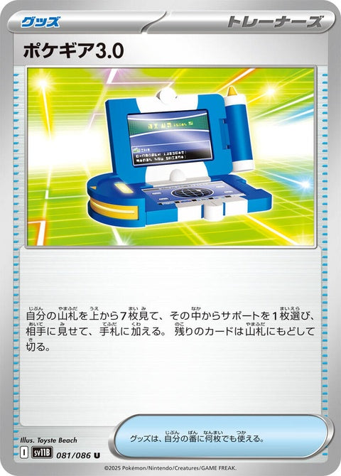 81-pokegear30