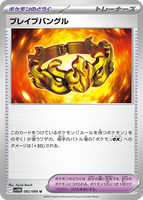 82-bravebangle
