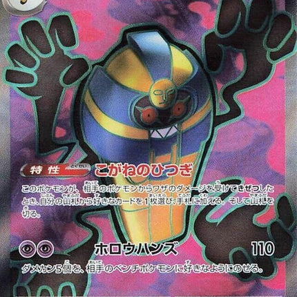 82-cofagrigusex