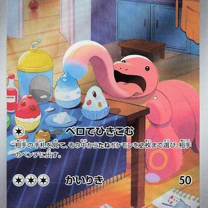 82-lickitung