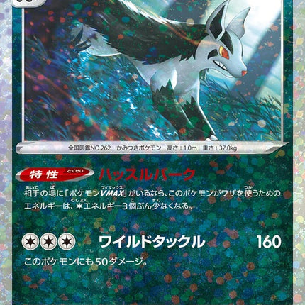 82-mightyena-mirrorholofoil