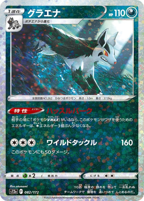 82-mightyena-mirrorholofoil