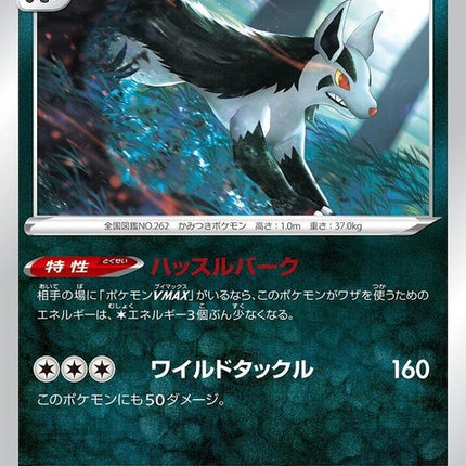 82-mightyena