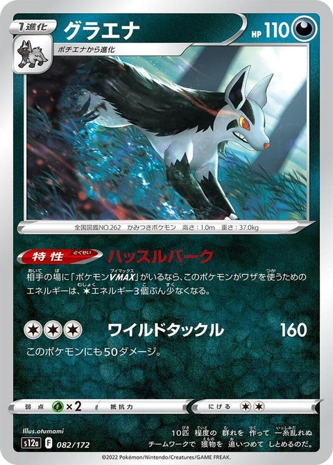 82-mightyena